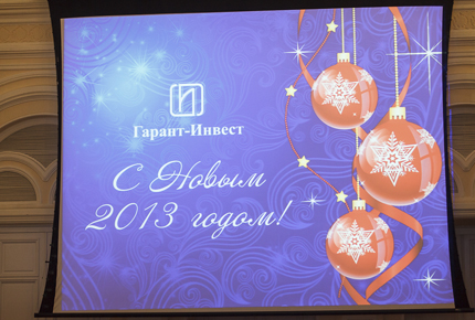 Новогодний гала-ужин компании Гарант-Инвест: С Новым 2013 годом